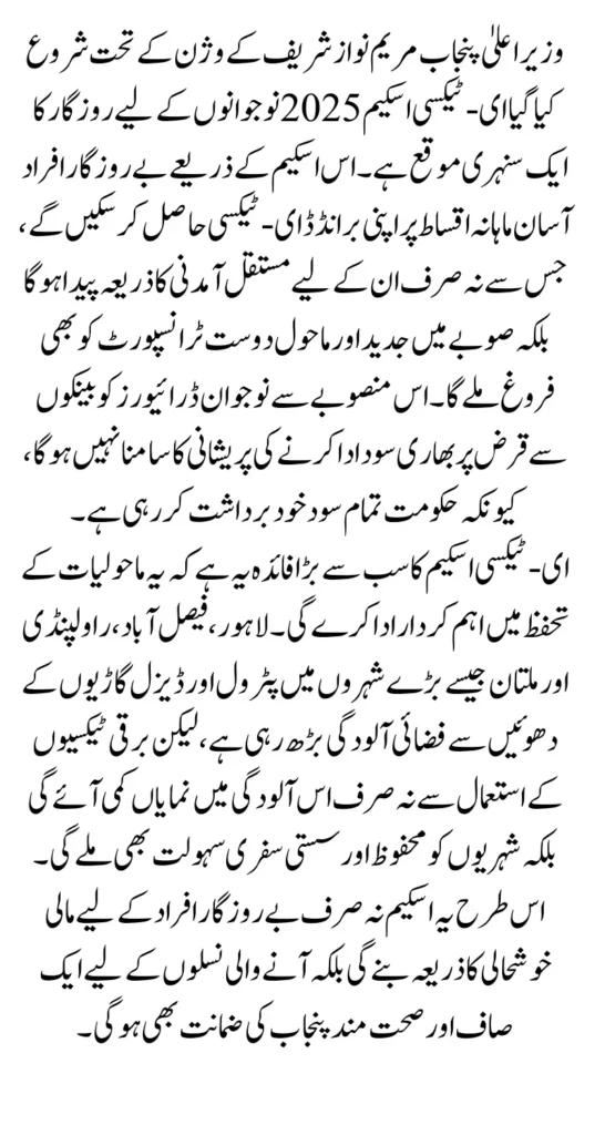 CM Punjab E-Taxi Scheme 2025 – Get Your E-Taxi on Easy Monthly Installments