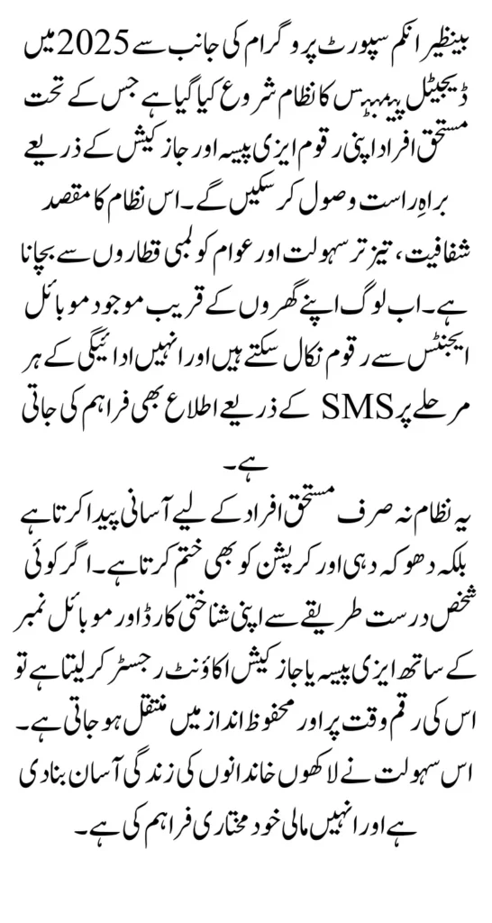 BISP Digital Payments EasyPaisa JazzCash Preparation Complete Know Full Guide Step By Step 2025