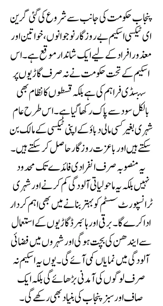 CM Punjab Green E-Taxi Balloting 2025 – Apply Before You Miss Out