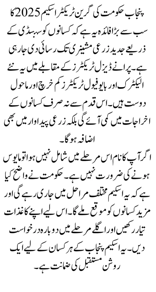 CM Punjab Green Tractor Scheme 2025 Draw Result – Check Your Name