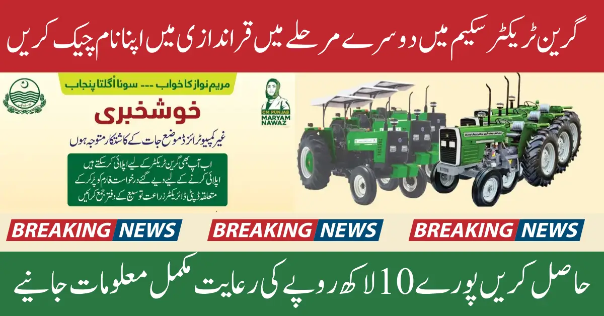 CM Punjab Green Tractor Scheme 2025 Draw Result – Check Your Name