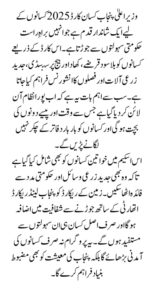 CM Punjab Kisan Card 2025 – Online Apply, Eligibility, Benefits & Latest Updates for Farmers