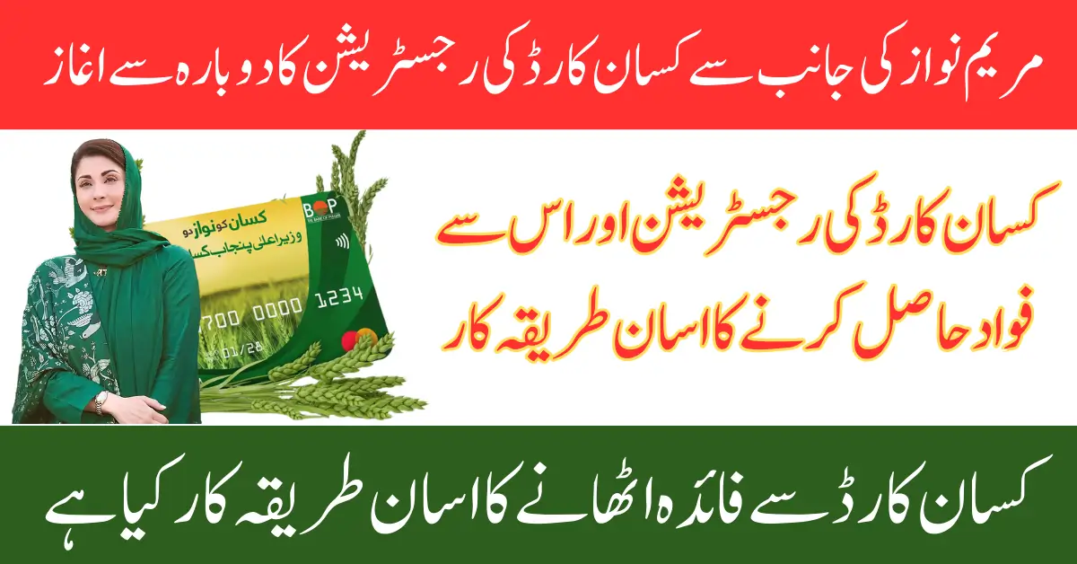 CM Punjab Kisan Card 2025 – Online Apply, Eligibility, Benefits & Latest Updates for Farmers