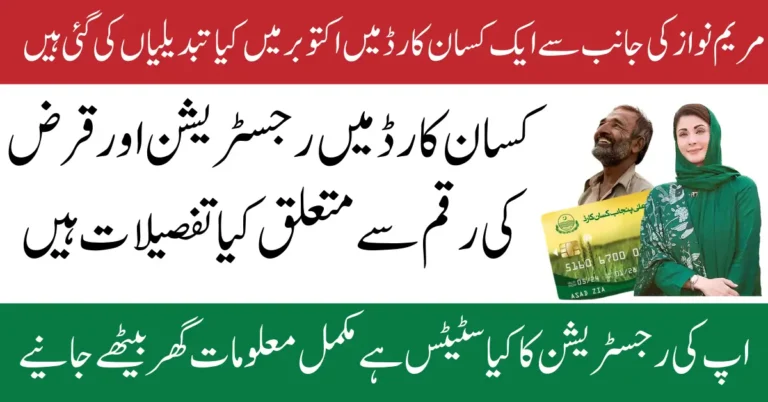 CM Punjab Kisan Card Amount Increase Update For Relief Know Full Guide Step By Step 2026