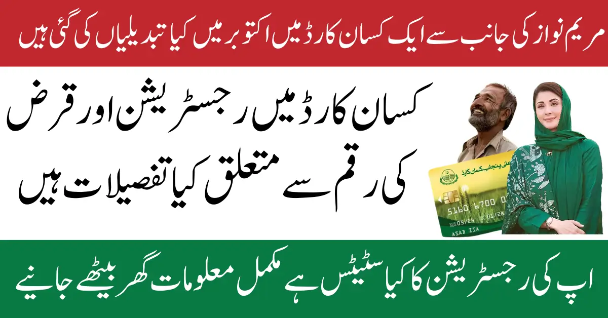 CM Punjab Kisan Card Amount Increase Update For Relief Know Full Guide Step By Step 2026