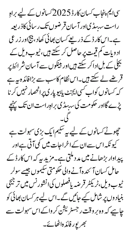 CM Punjab Kissan Card Scheme 2025 – Registration, Eligibility & Benefits