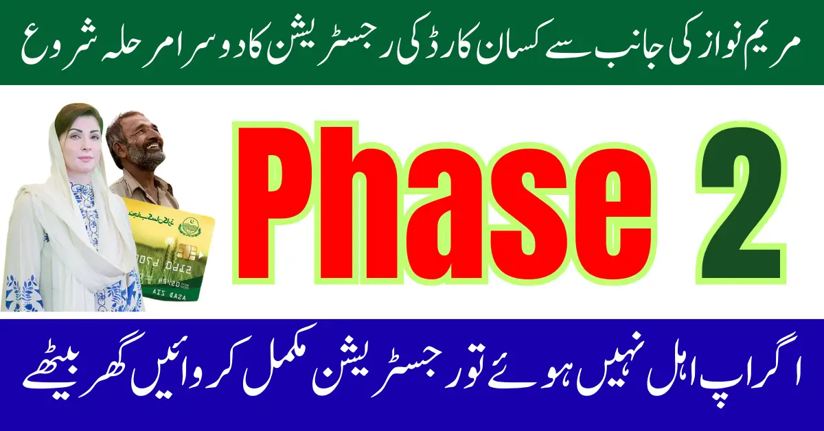CM Punjab Kissan Card Scheme 2025 – Registration, Eligibility & Benefits