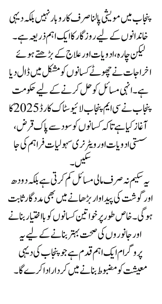 CM Punjab Livestock Card 2025 – Online Registration, Apply Now, and Benefits