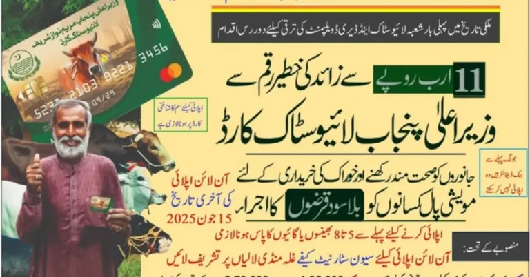 CM Punjab Livestock Card 2025 – Online Registration, Apply Now, and Benefits