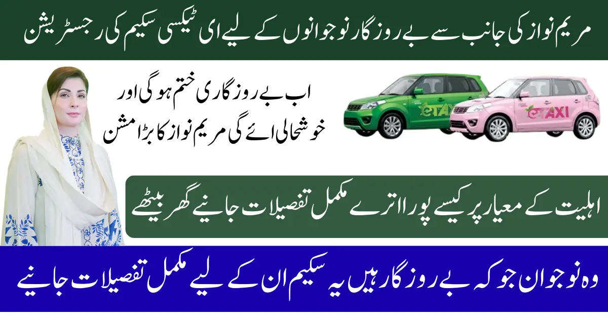 CM Punjab Maryam Sharif Apna Rozgar Scheme 2025 – Car and Vehicle Financing Guide