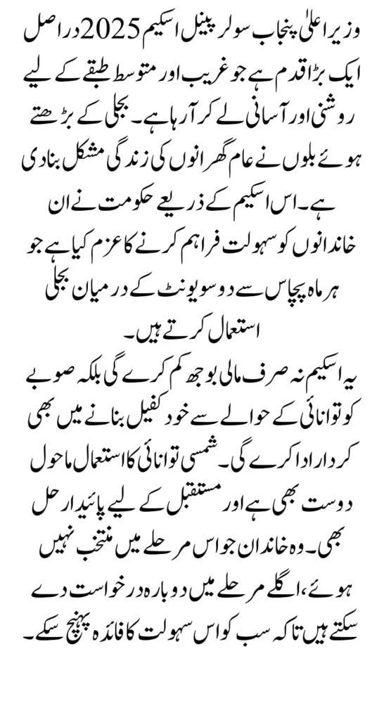 CM Punjab Solar Panel Scheme 2025 Balloting Result, Online Registration & Eligibility Status