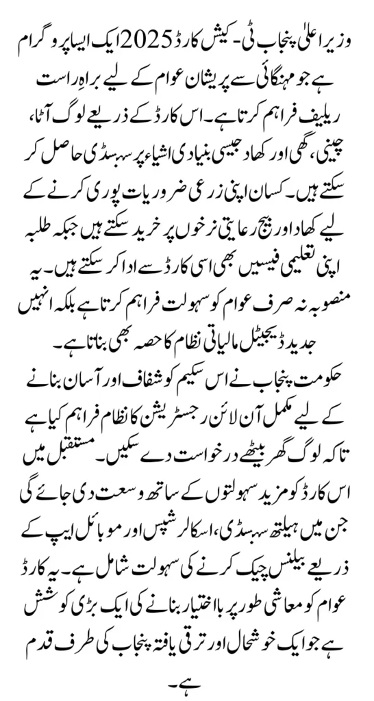 CM Punjab T-Cash Card 2025 Complete Guide for Online Registration and Benefits