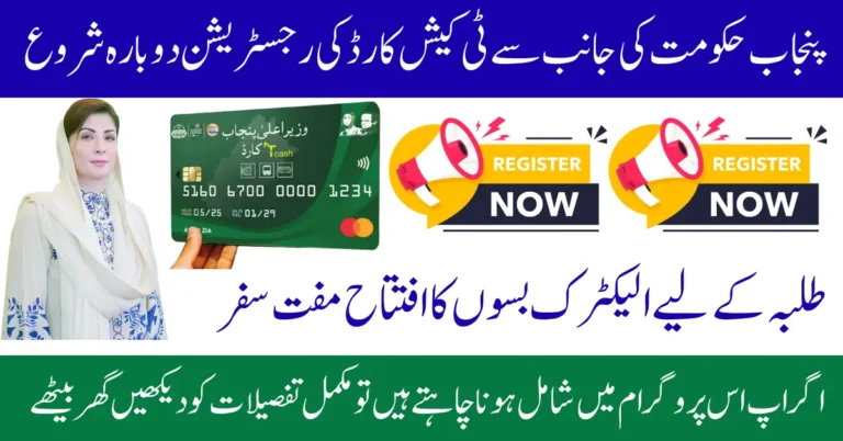CM Punjab T-Cash Card 2025 Complete Guide for Online Registration and Benefits