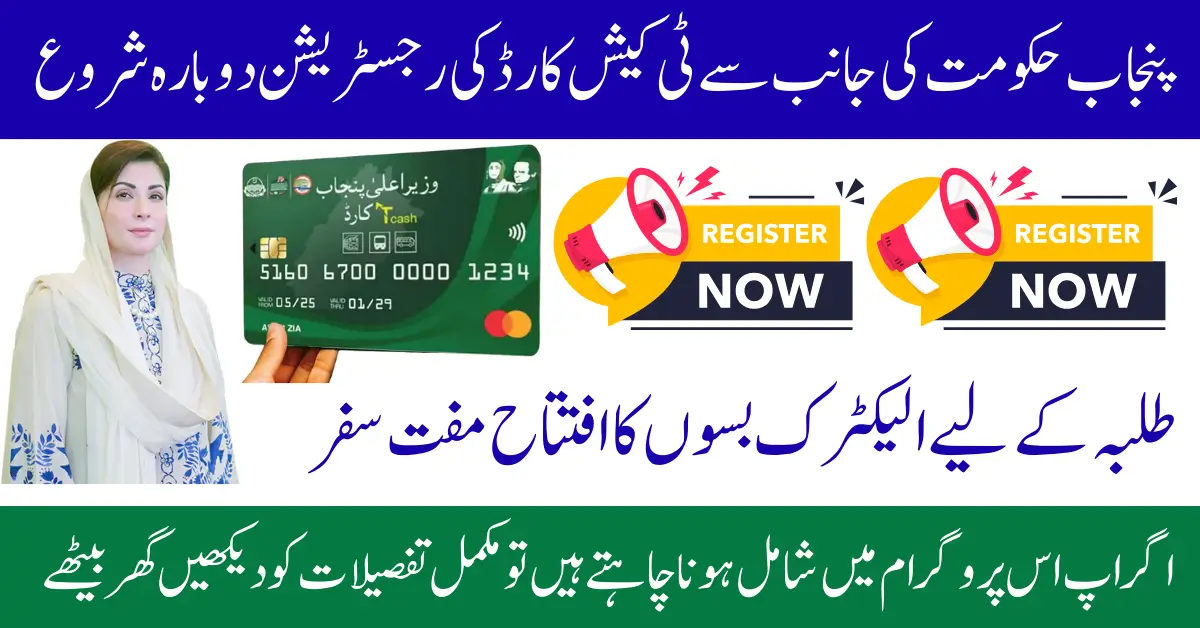 CM Punjab T-Cash Card 2025 Complete Guide for Online Registration and Benefits