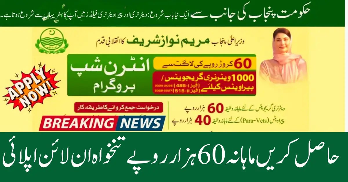 CM Punjab Veterinary Internship Program 2025 – Earn Up to Rs. 60,000 Monthly