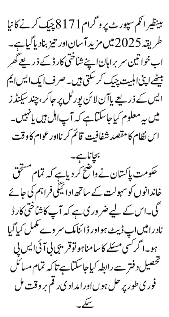 Check BISP Eligibility Online 8171 Check Instantly Via Online & SMS Service 2025