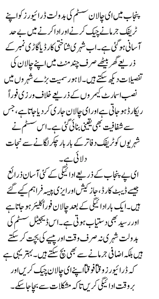 E Challan Check Online via CNIC – Know Full Guide Step by Step 2025