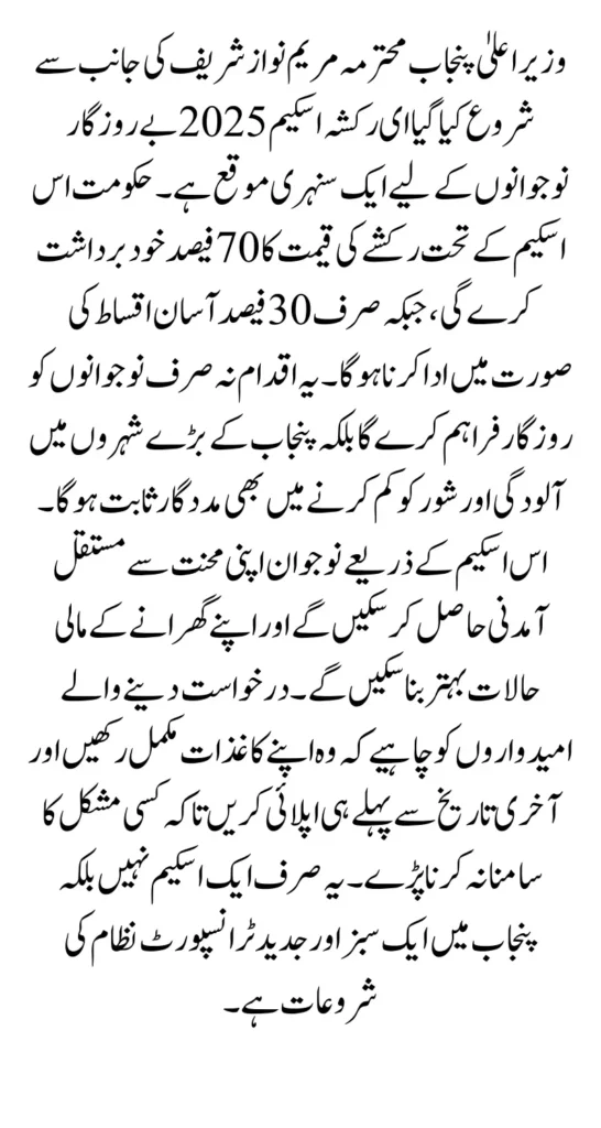 E-Rikshaw Scheme 2025 – Check Eligibility Criteria & Application Guide