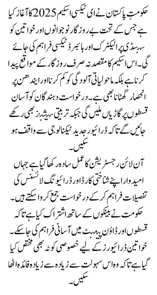 E-Taxi Scheme 2025 Online Registration September Updated Full Guide