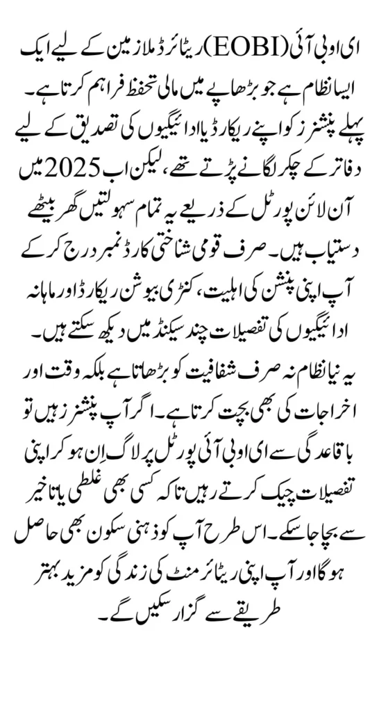 EOBI Login Verification Pension Check Verify Your Status Online Full Guide