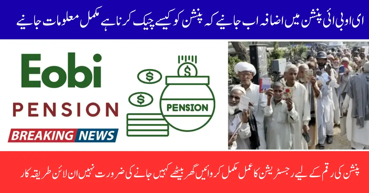 EOBI Login Verification Pension Check Verify Your Status Online Full Guide