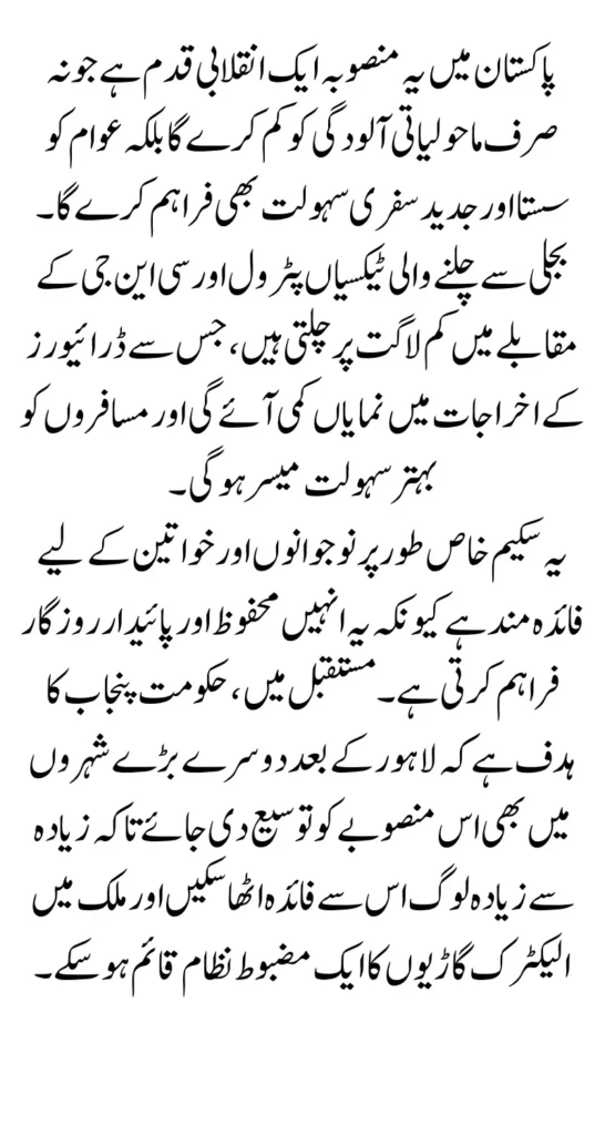 Electric Taxi Lahore 2025: Complete Guide to Punjab’s 1,100 E-Taxi Project