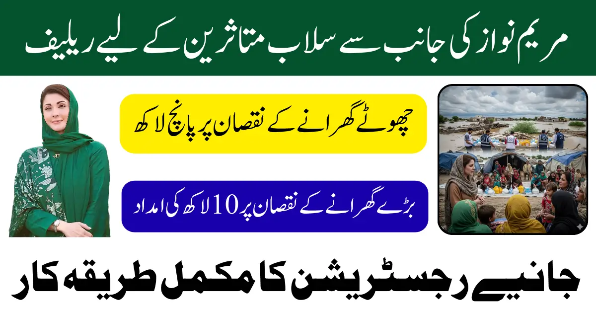 Flood Relief in Punjab 2025 – Application, Eligibility & Payment Details