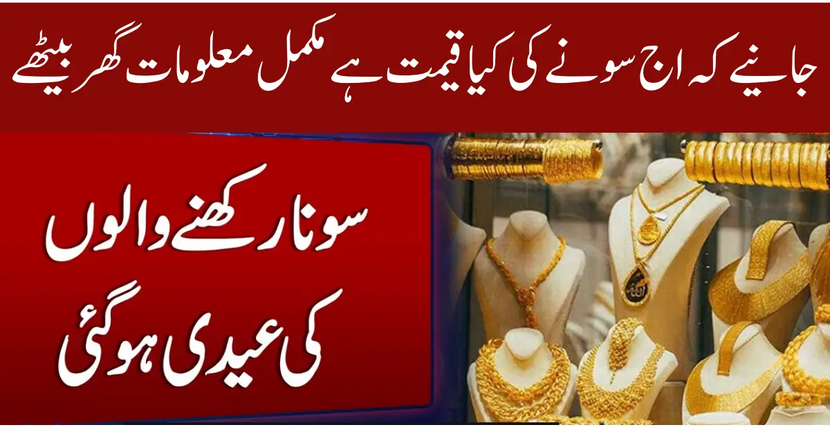 Gold Price in Pakistan Today, 21 September 2025 – Latest Market Update