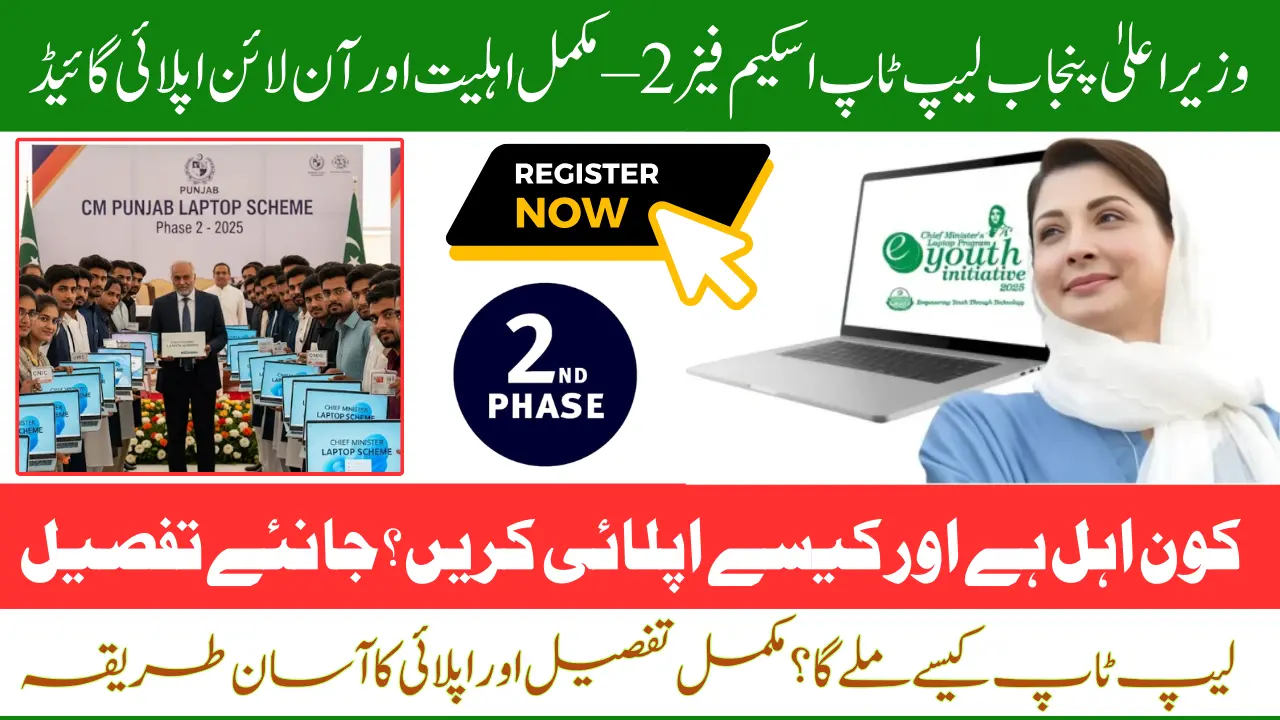 CM Punjab Laptop Scheme Phase 2 In 2025 Know Full Guide Step By Step