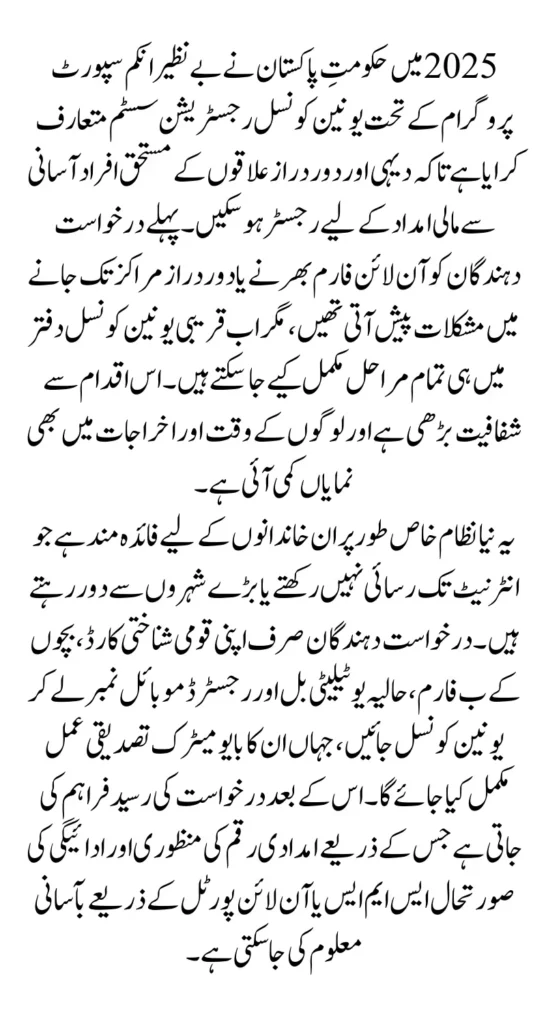 Local Union Council Register BISP 8171 CNIC Check, Eligibility & Payment Steps 2026