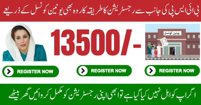 Local Union Council Register BISP 8171 CNIC Check, Eligibility & Payment Steps 2026