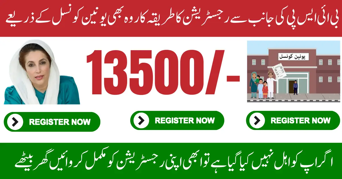 Local Union Council Register BISP 8171 CNIC Check, Eligibility & Payment Steps 2026