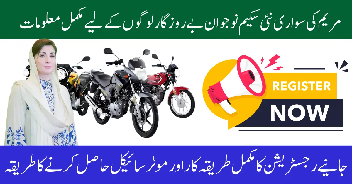 Maryam Ki Sawari 2025 – Complete Guide to Punjab Bike Scheme