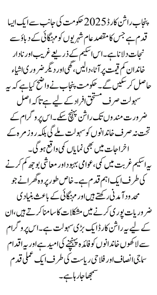 NADRA Biometric BISP Cash Payments December 2025 For Old And Fresh Eligible Women