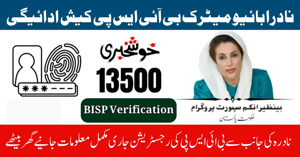 NADRA Biometric BISP Cash Payments December 2025 For Old And Fresh Eligible Women