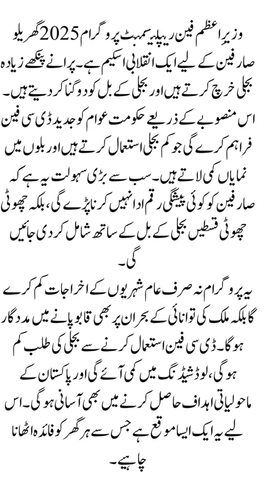 PM Fan Replacement Program 2026 – Get Energy-Saving Fans on Easy Installments