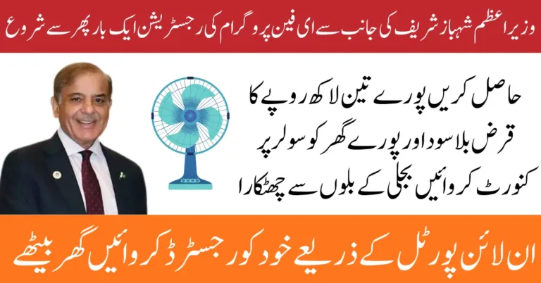 PM Fan Replacement Program 2026 – Get Energy-Saving Fans on Easy Installments