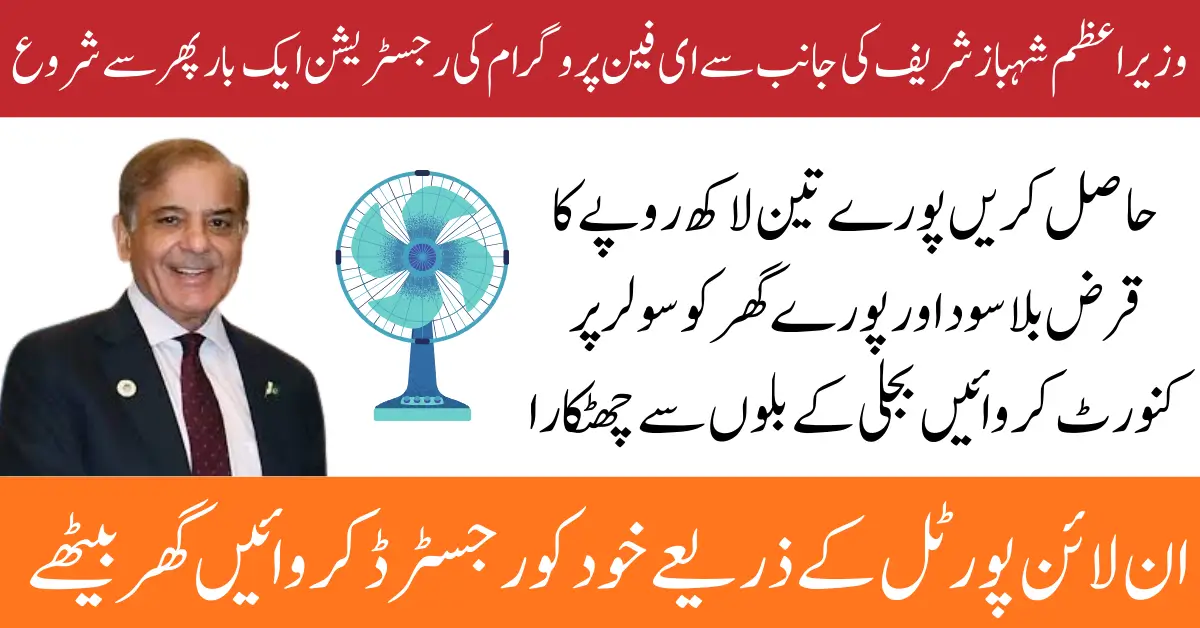 PM Fan Replacement Program 2026 – Get Energy-Saving Fans on Easy Installments