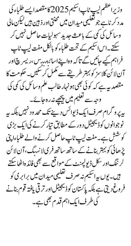 PM Laptop Scheme 2025 Merit List Online Apply and Eligibility for Students Full Guide