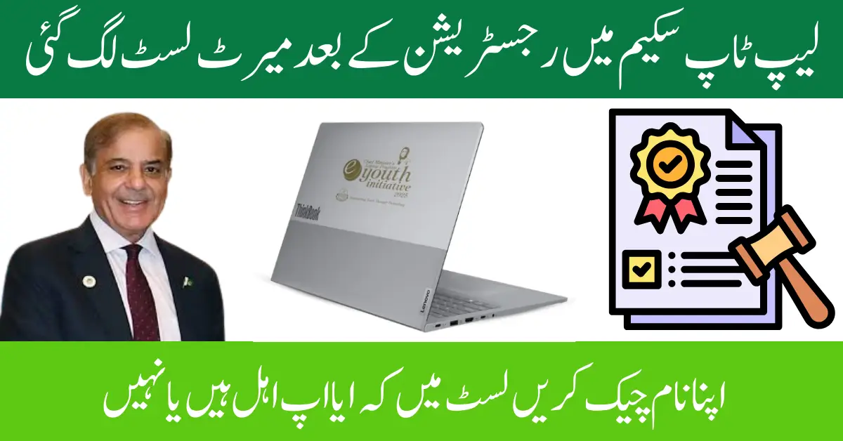 PM Laptop Scheme 2025 Merit List Online Apply and Eligibility for Students Full Guide