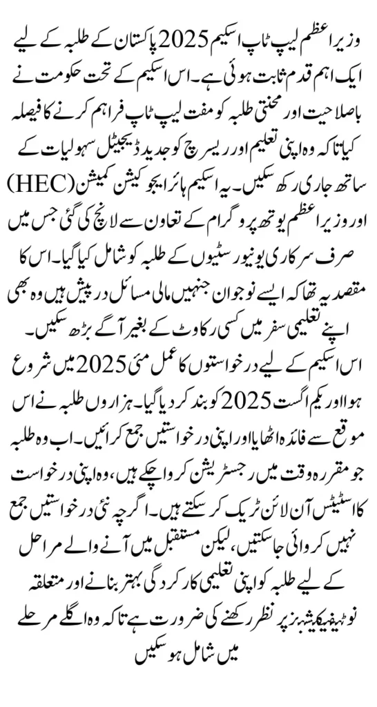 PM Laptop Scheme 2025 Registration  Apply Now & Get a Free Laptop