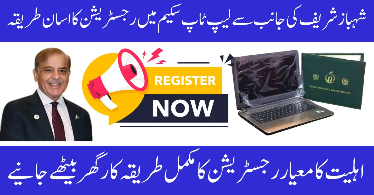 PM Laptop Scheme 2025 Registration Apply Now & Get a Free Laptop