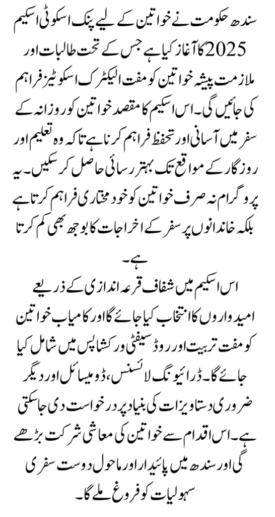 Pink Scooty Scheme 2025 Online Apply For Women | Full Step-by-Step Guide