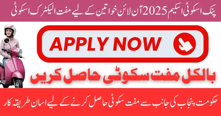 Pink Scooty Scheme 2025 Online Apply For Women | Full Step-by-Step Guide