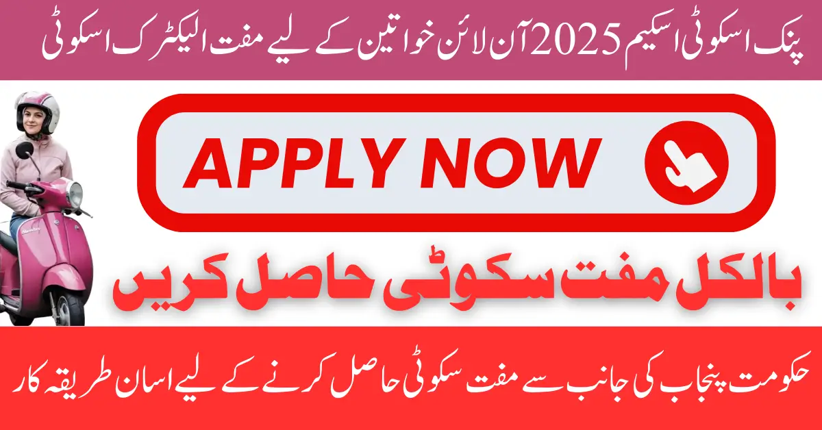 Pink Scooty Scheme 2025 Online Apply For Women | Full Step-by-Step Guide
