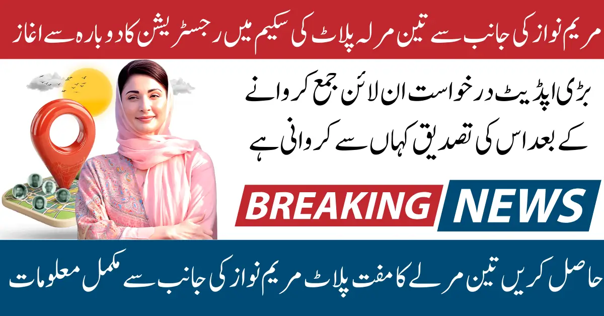 Punjab 3 Marla Scheme 2025 – Apply Online & Check Eligible People List Today