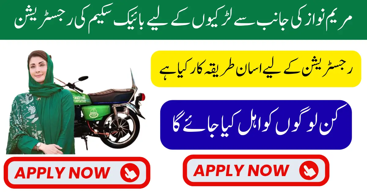 Punjab All-Female Electric Bike Scheme 2025 – Online Registration, Eligibility & Benefits