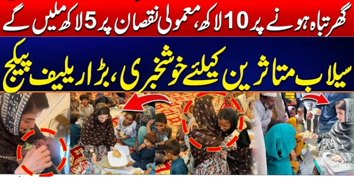 Punjab CM Maryam Nawaz Announces Flood Relief Aid 2025 – Full Details