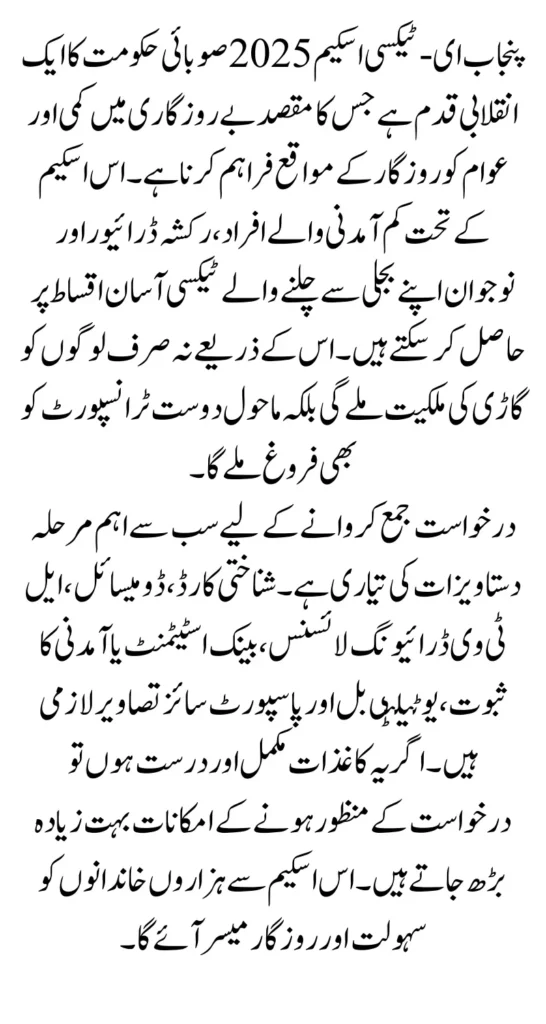 Punjab E-Taxi Scheme 2025 Details Documents Needed For Registration Full Guide