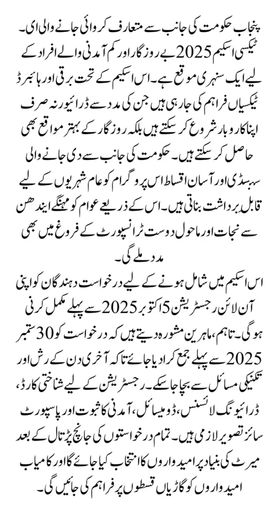 Punjab E-Taxi Scheme 2025 Registration Deadline Apply Now Before 30 September 2025